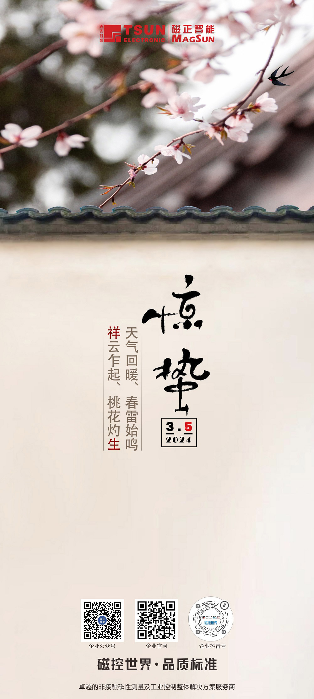 一声惊雷，万物复苏