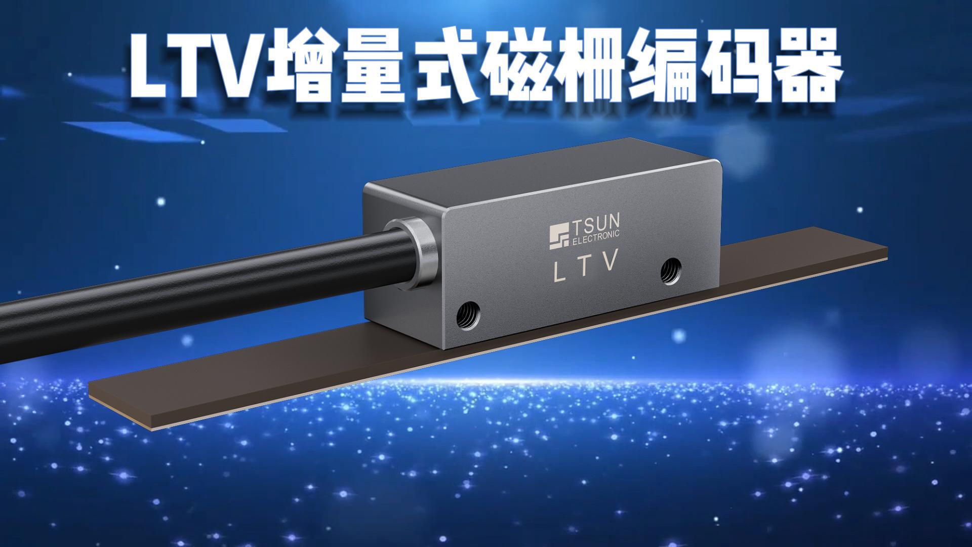 LTV增量式磁栅尺