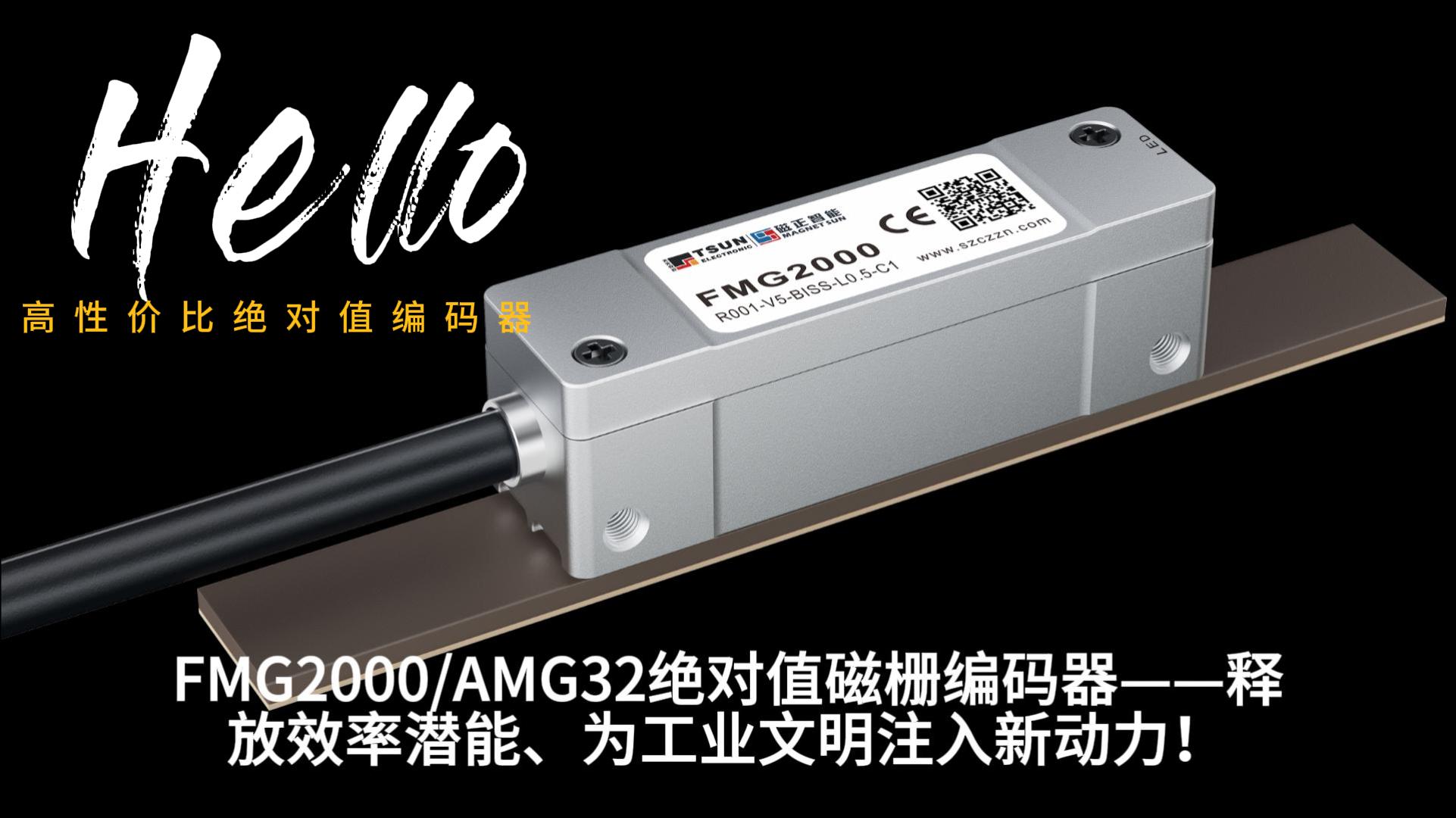 Unleash efficiency potential: FMG2000, AMG32 absolute value encoders, injecting new power into industrial control!