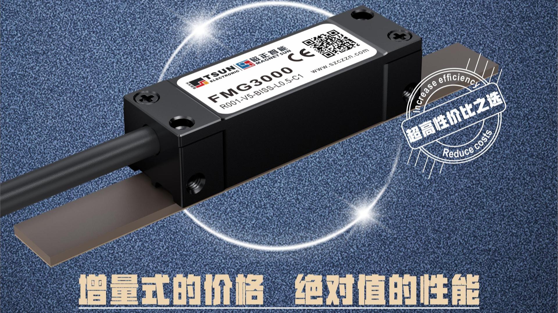 FMG3000绝对值编码器，助力中国制造走向世界舞台!