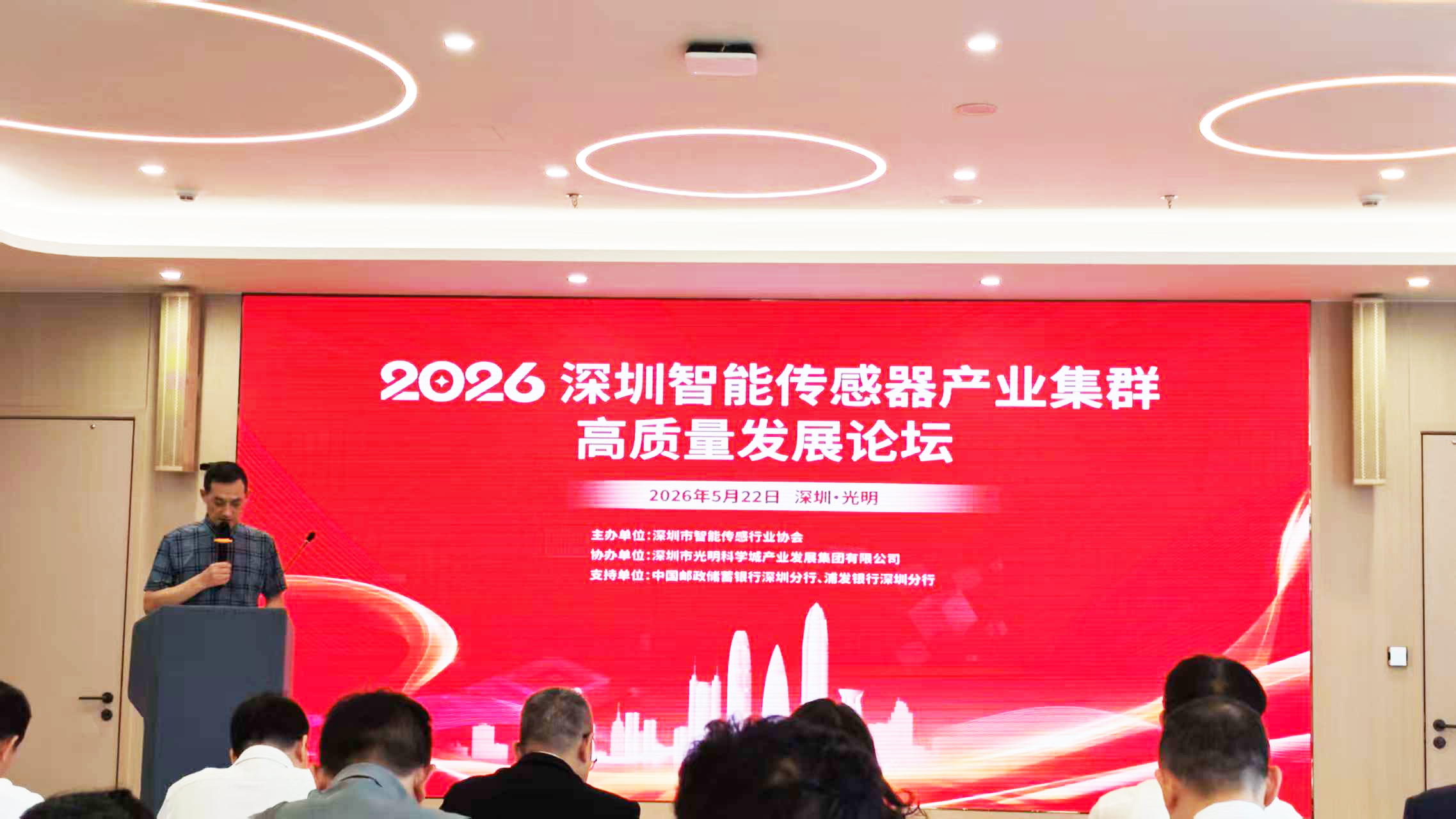 2026深圳智能传感器产业论坛暨市传感协会二届一次会员大会胜利召开！