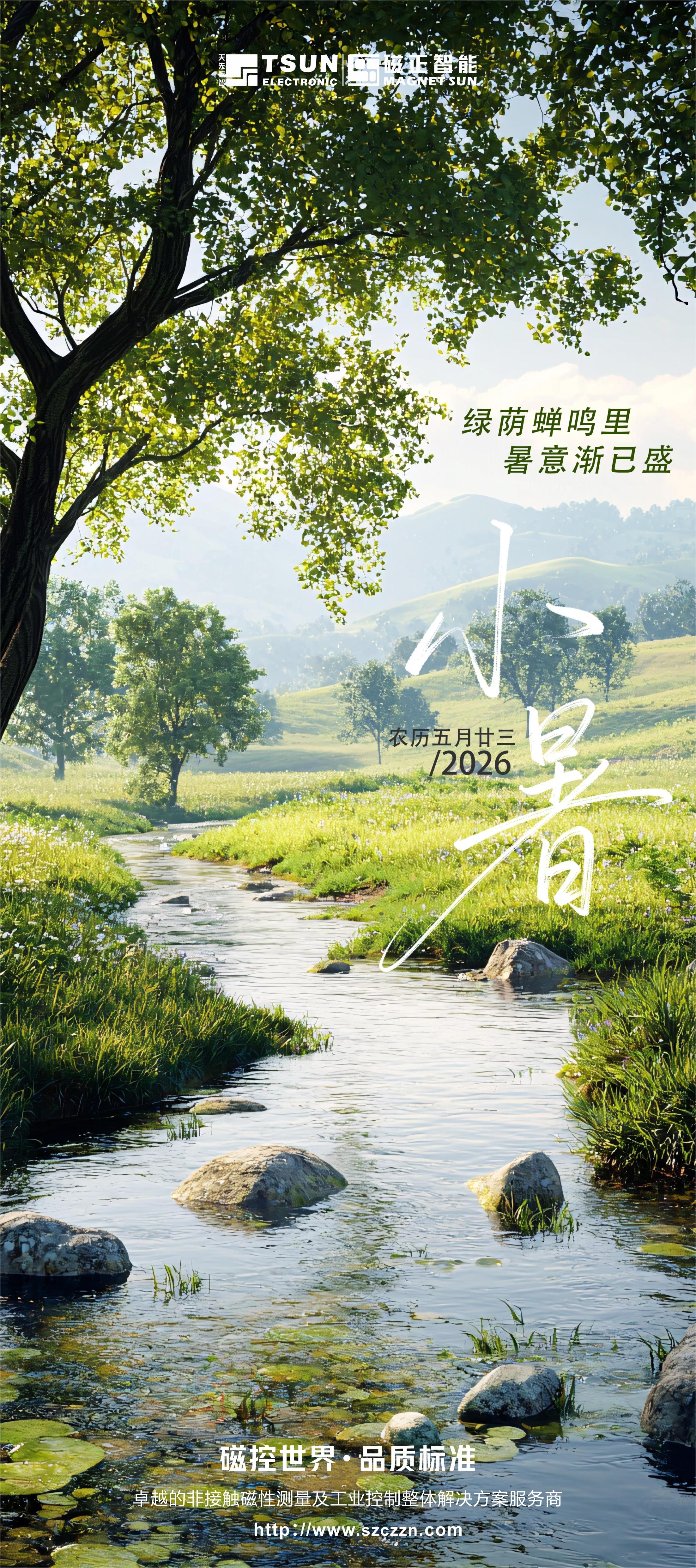 绿荫蝉鸣里，署意渐已盛