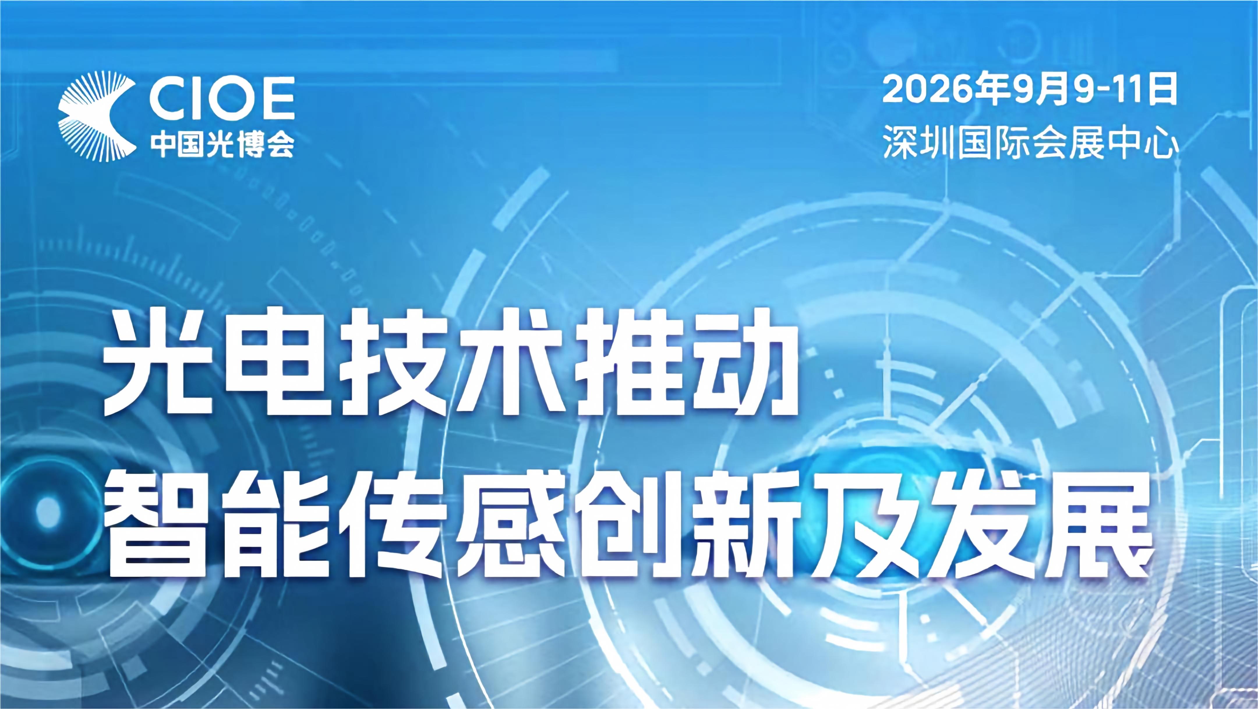 Following the light, sharing insights - Tianxian Digital Intelligence / Magnetic Alignment Intelligence set to meet at CIOE in Shenzhen