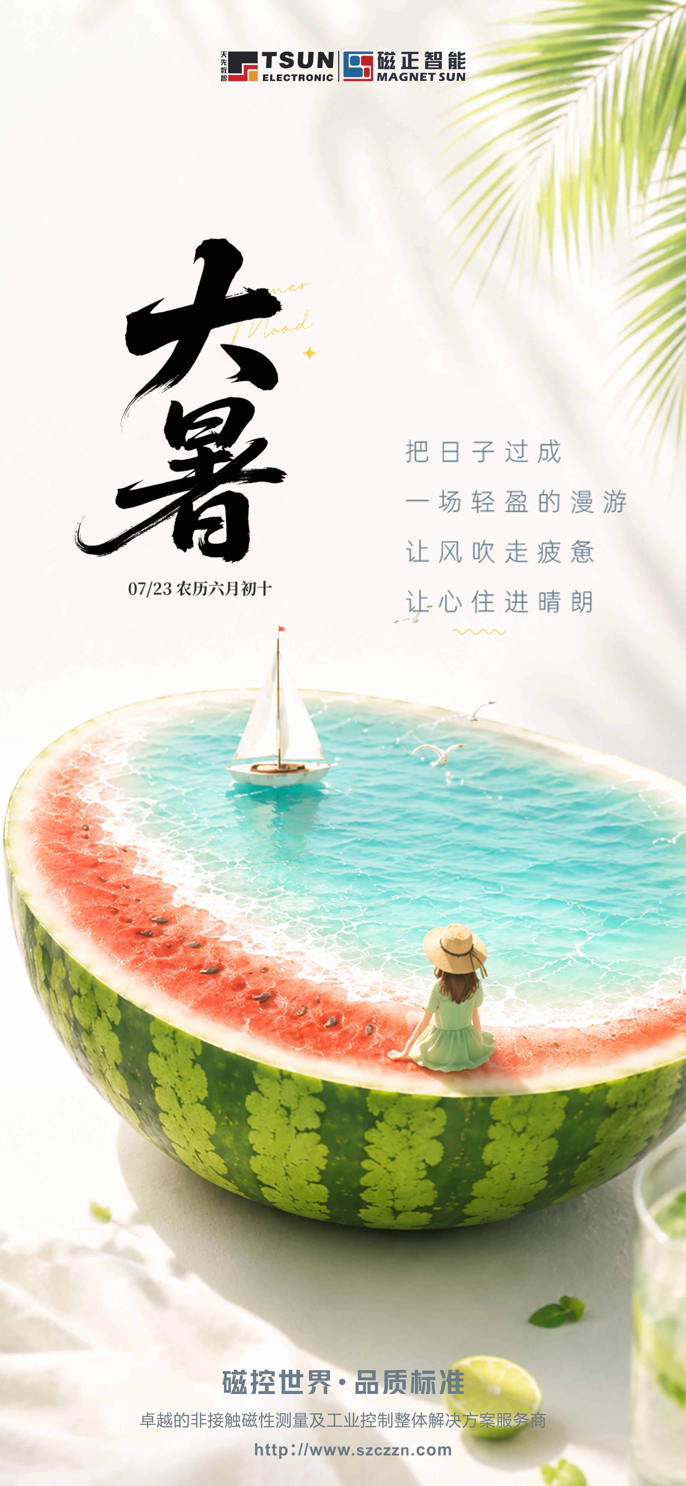 Great Heat - One of the 24 Solar Terms in China