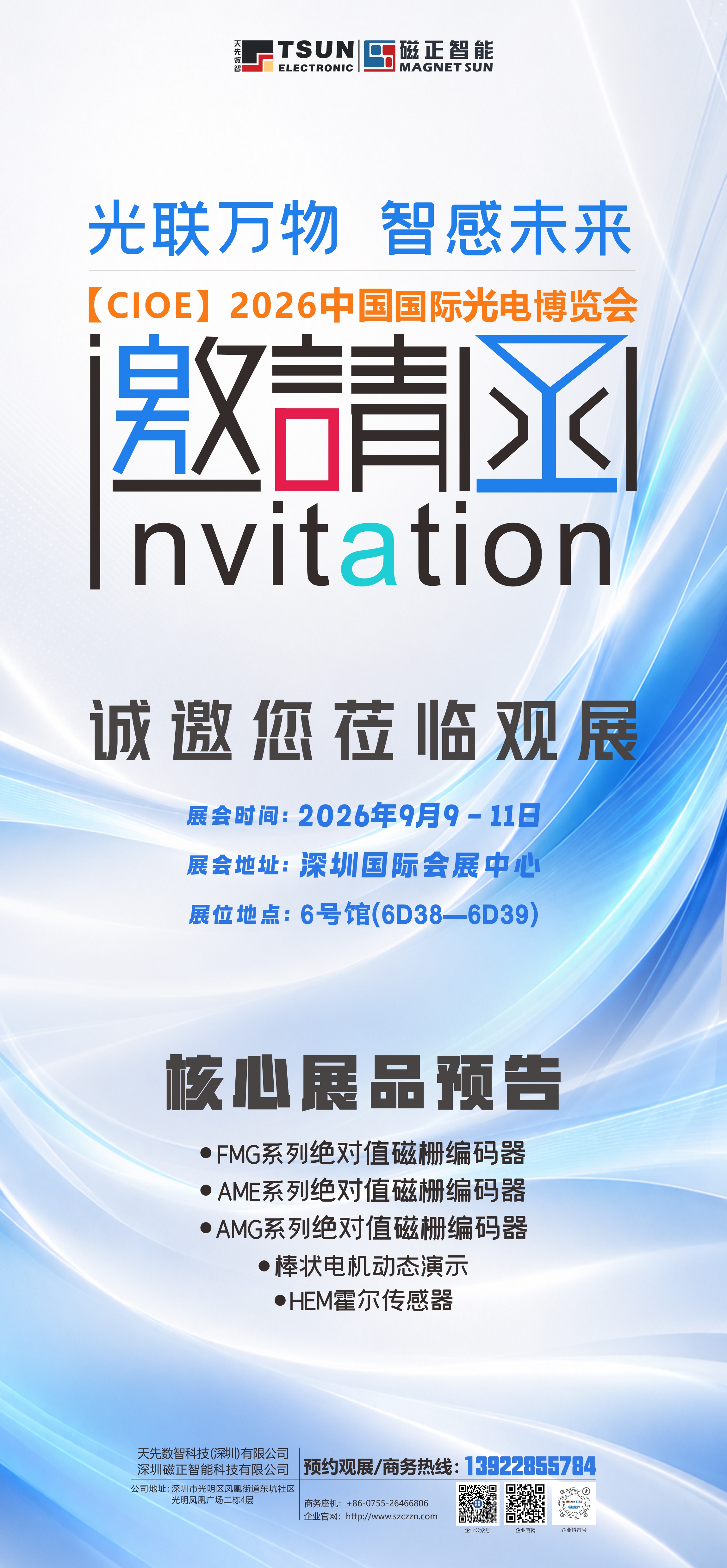 2026 Light Expo Invitation Letter