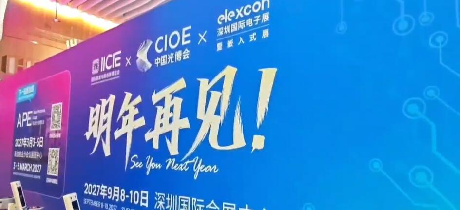 天先数智/磁正智能2026中国光博会之旅圆满落幕！