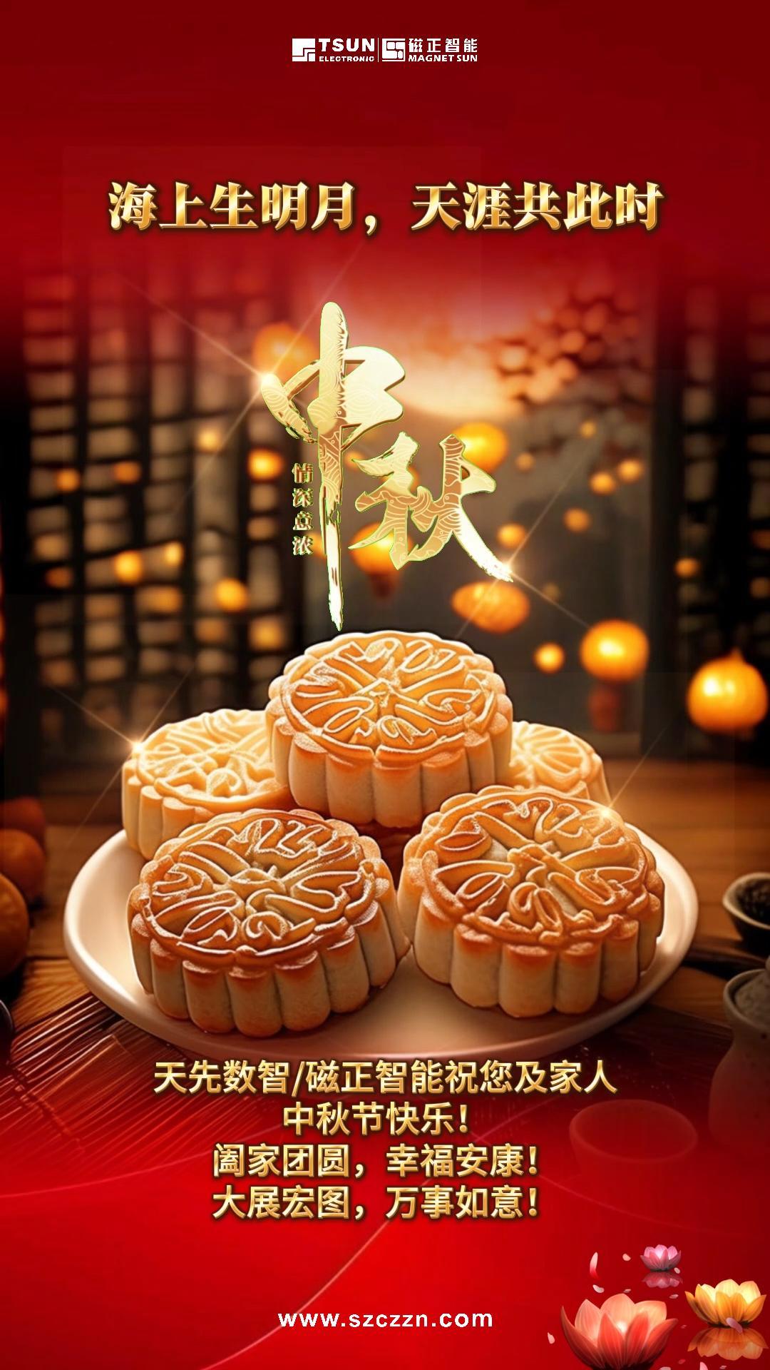 月满中秋，感恩有您！