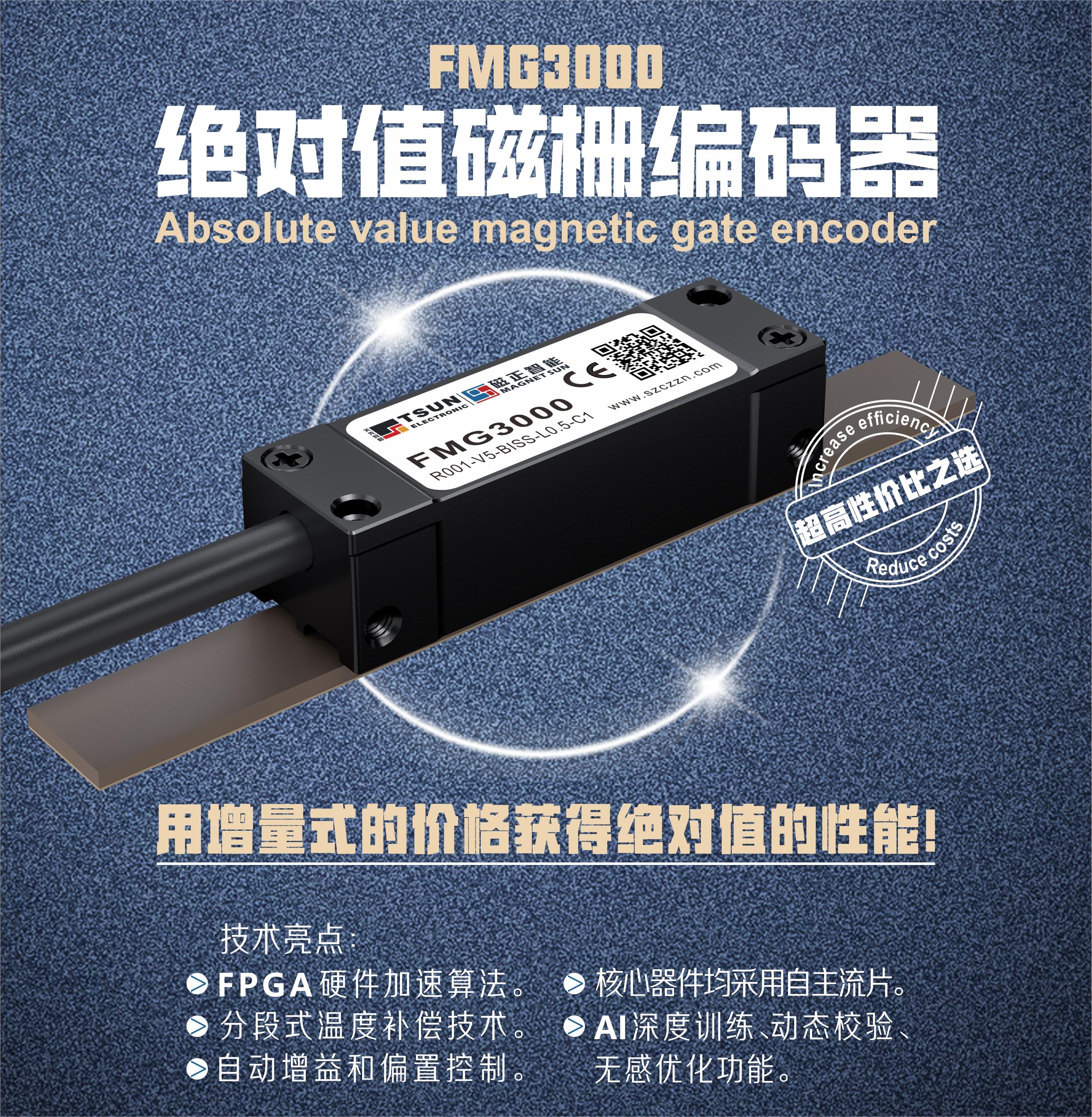 FMG3000单张.jpg