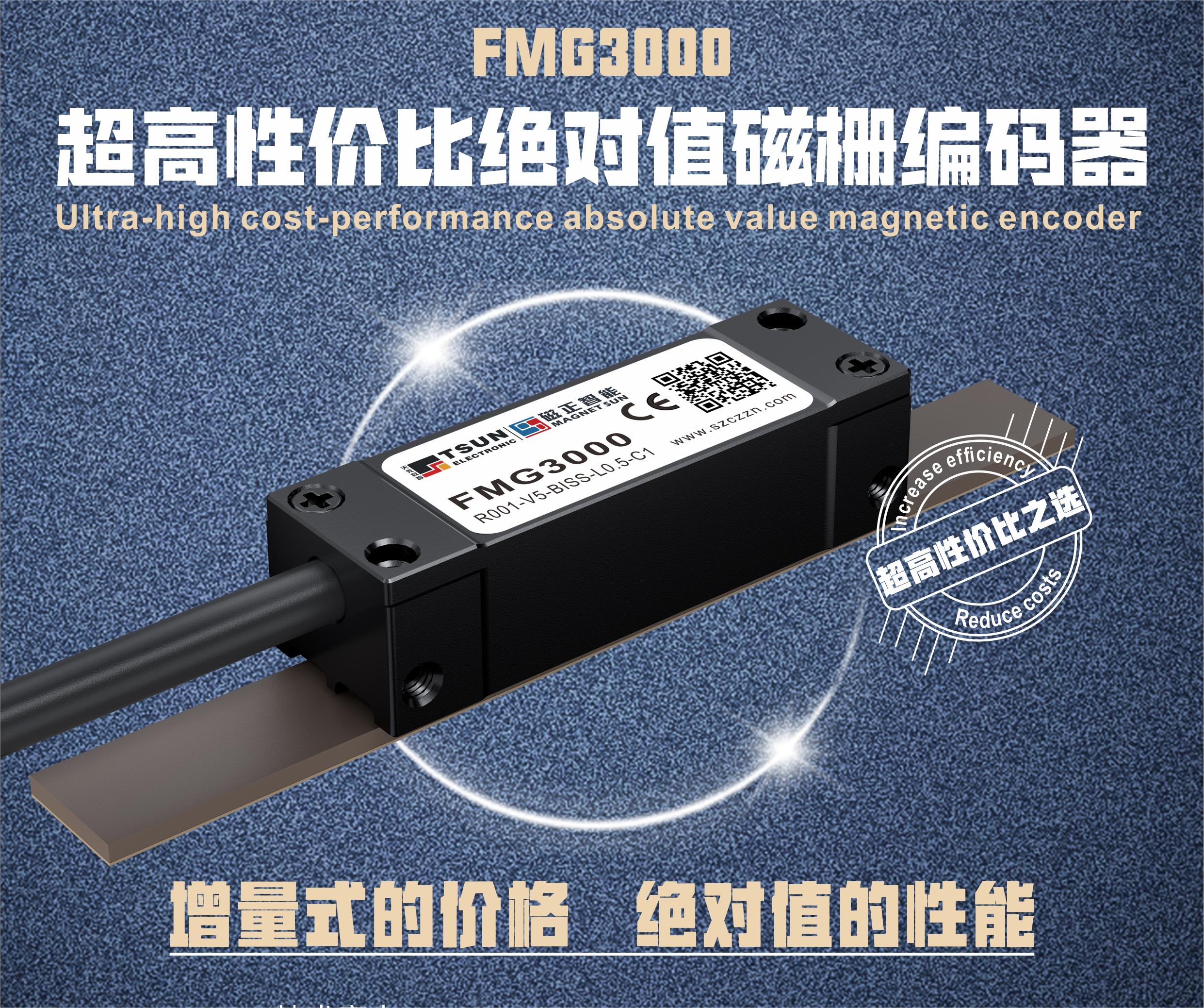 FMG3000单张.jpg