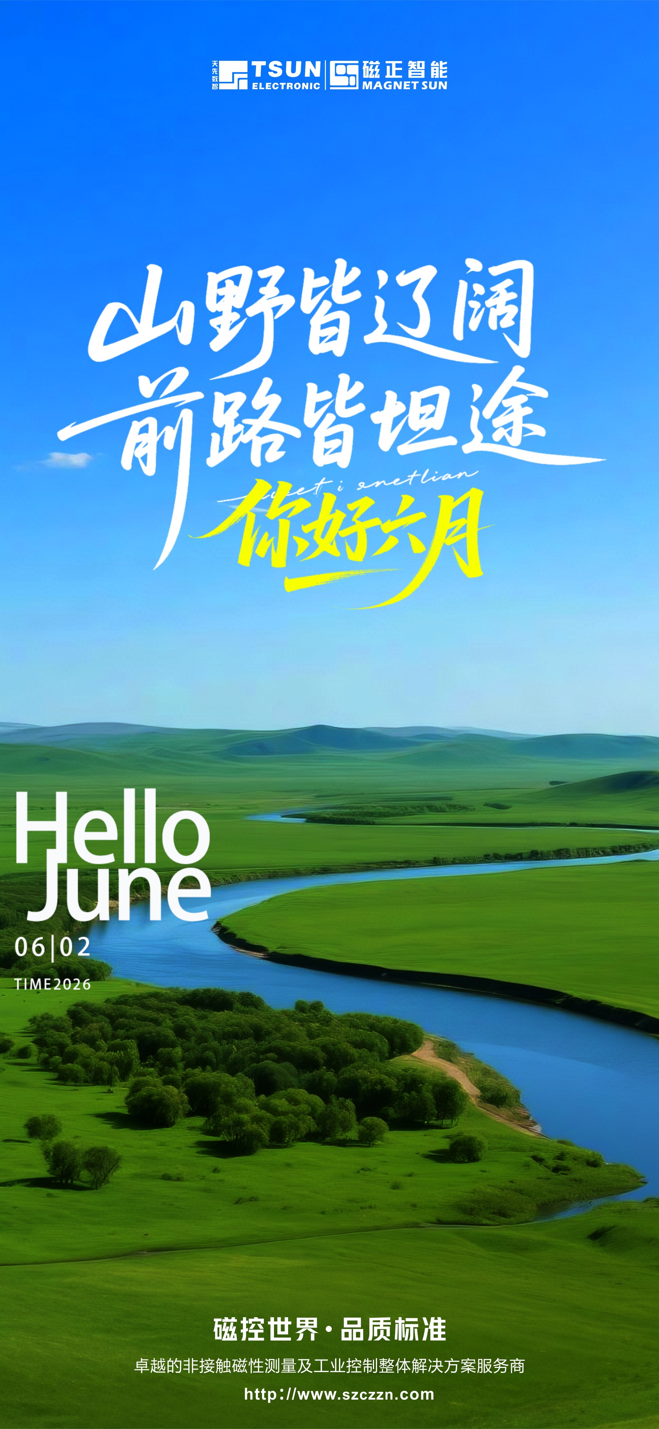 6月你好.jpg