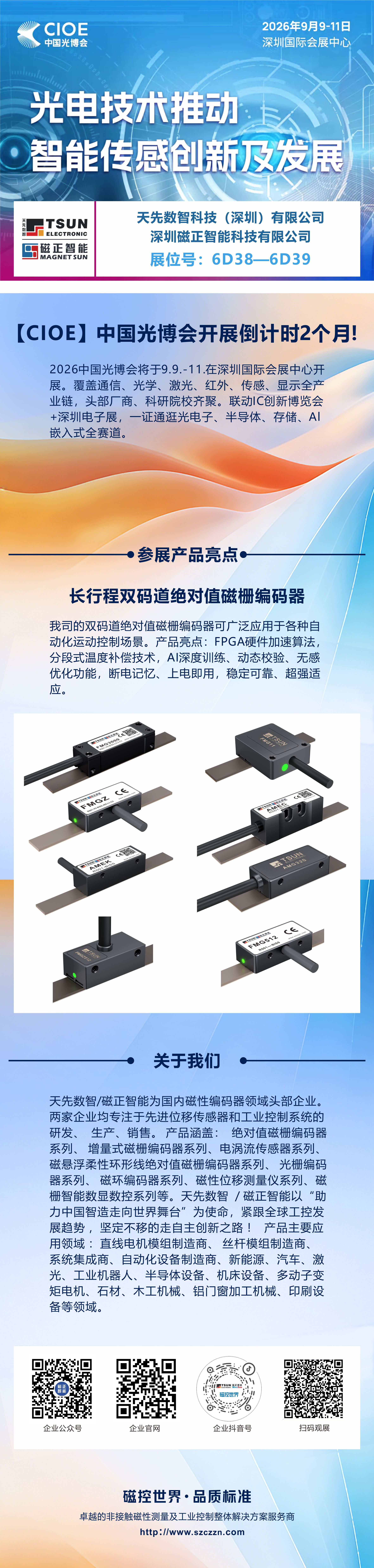 The footsteps of the 2026 Shenzhen Optics Expo are getting closer and closer!