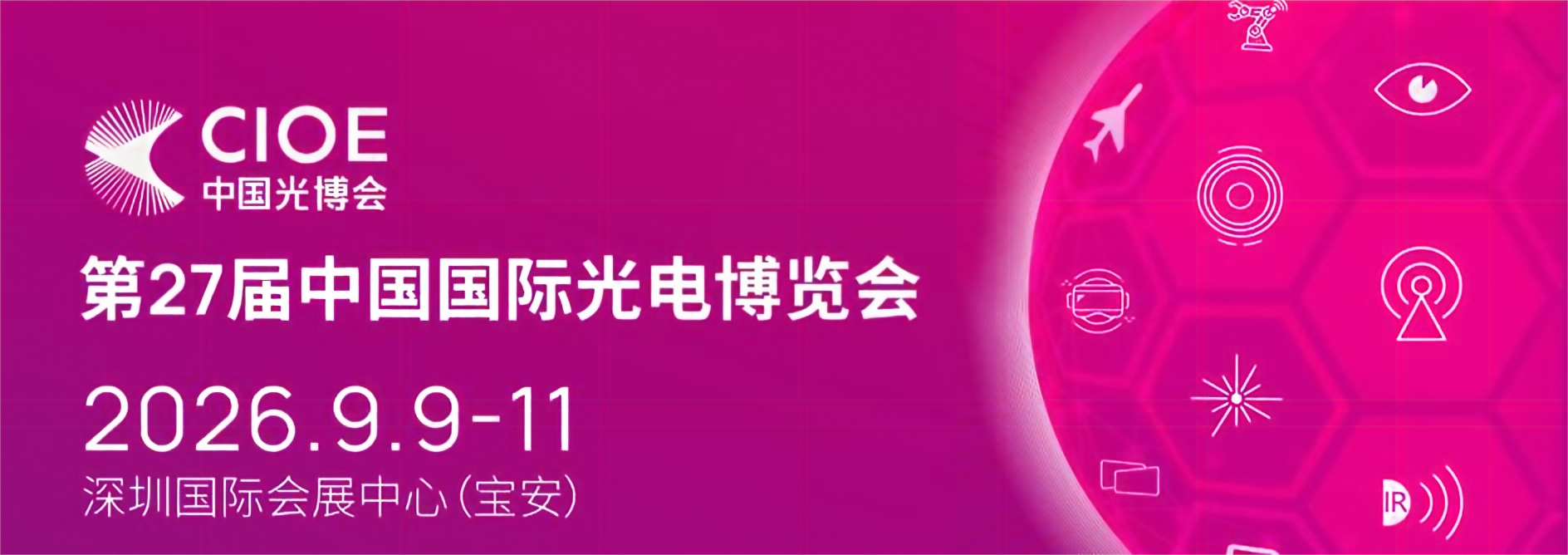 1787540313958868.png 光博会(1)(1).png
