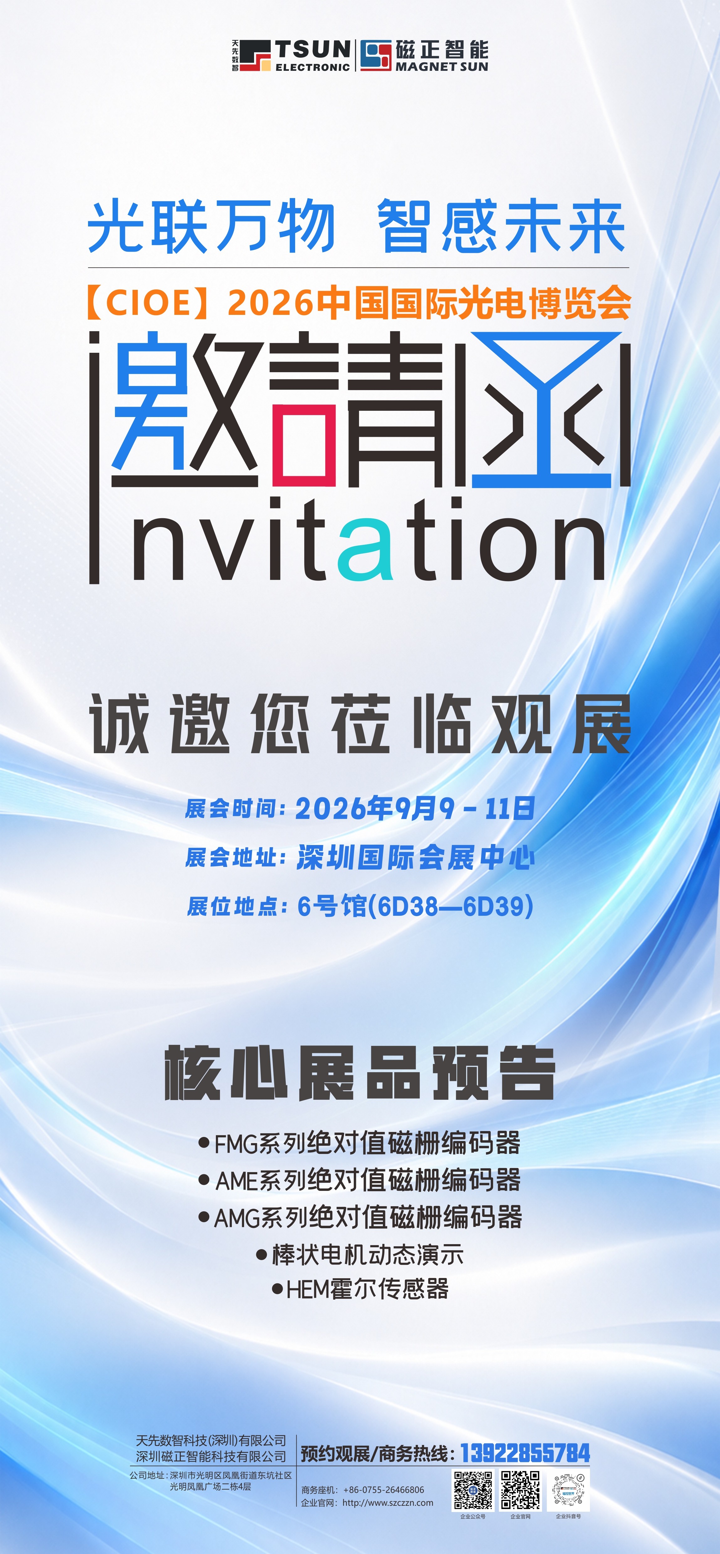 26光博会邀请函8-25.jpg